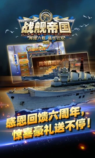 战舰帝国内购版2
