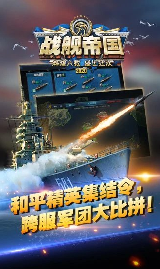 战舰帝国内购版3