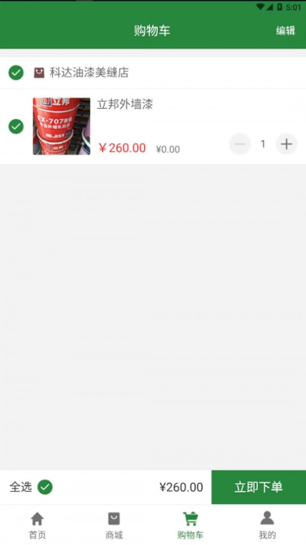 安家客app3