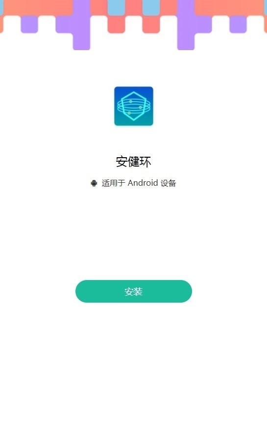 安健环1