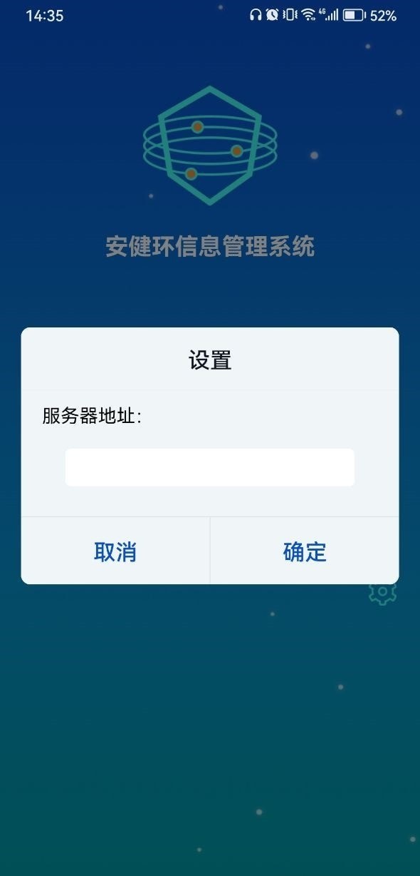 安健环2
