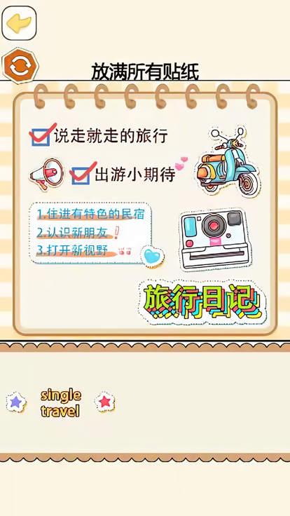 安静书DIY模拟器最新版1