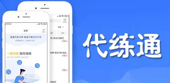 代练通平台合集