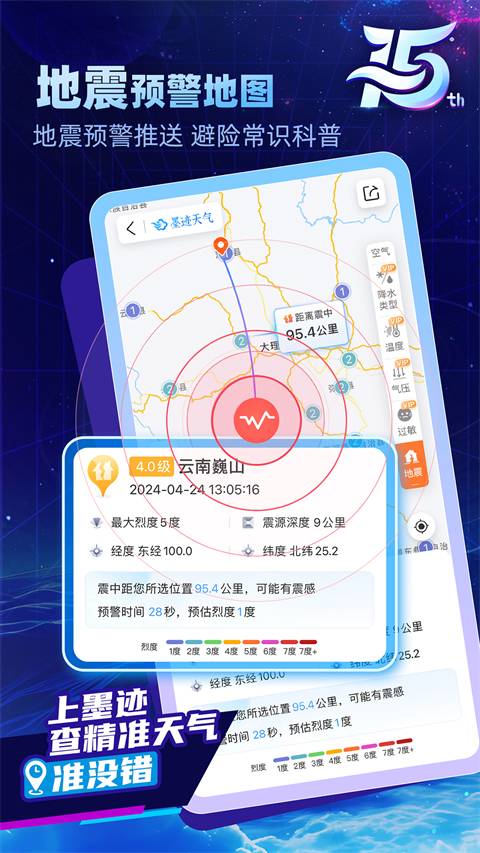 墨迹天气2024年最新版下载1