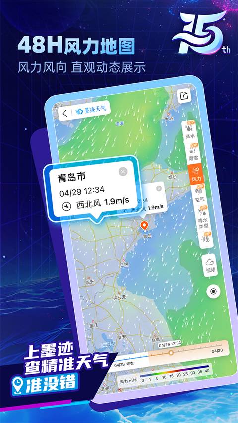 墨迹天气2024年最新版下载2