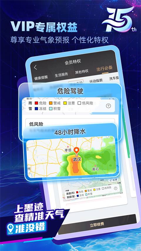 墨迹天气2024年最新版下载3