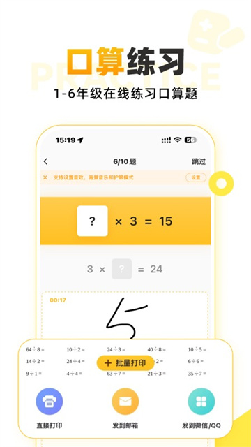 小猿口算app1