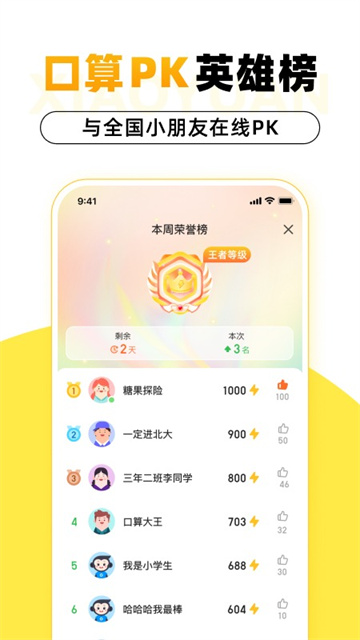 小猿口算app2