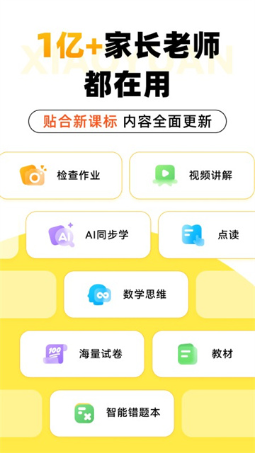 小猿口算app3