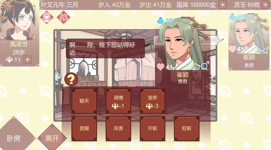 女帝的日常汉化版2