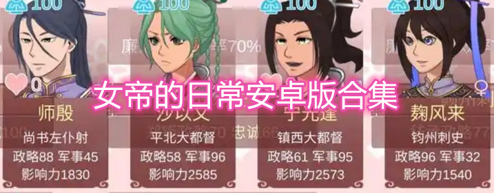 女帝的日常安卓版合集