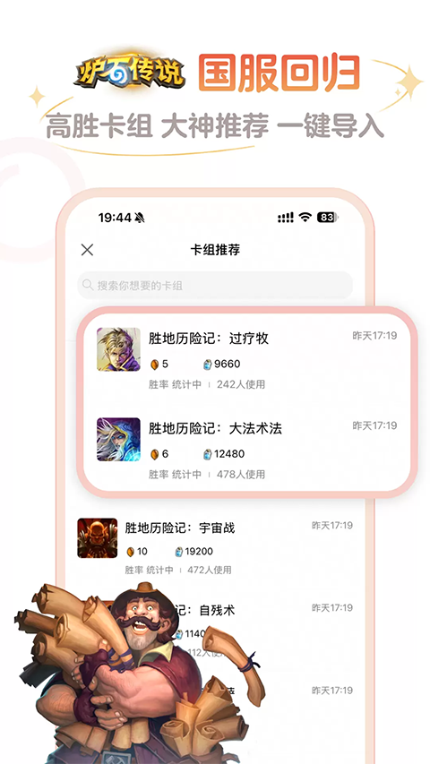 炉石传说盒子安卓版1