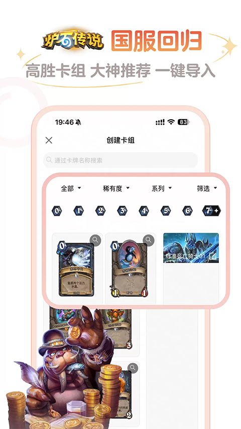 炉石传说盒子安卓版2