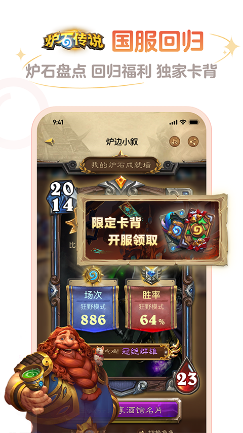 炉石传说盒子安卓版3