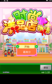 时尚洋品店物语手机版3
