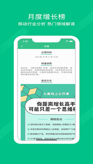 七麦数据app官方下载2