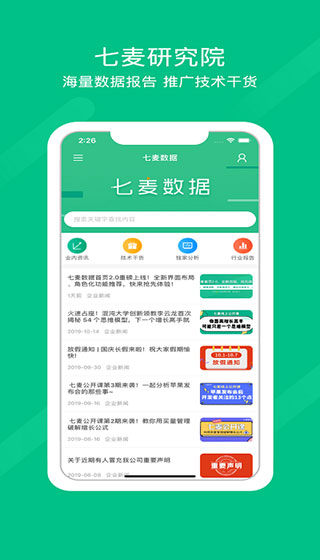 七麦数据app官方下载3