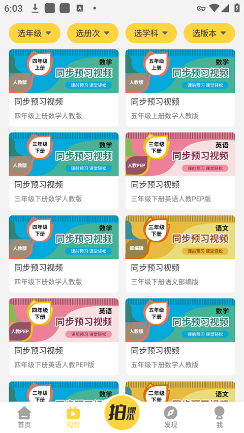 倍速课堂app正版下载1