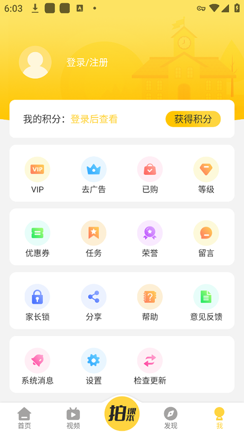 倍速课堂app正版下载2