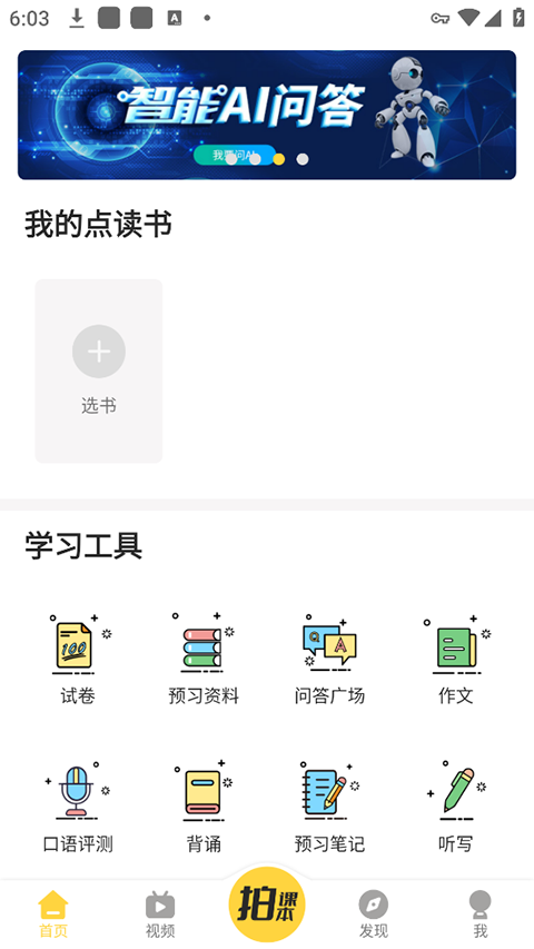 倍速课堂app正版下载3