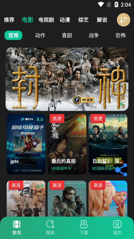 荐片app下载官方1