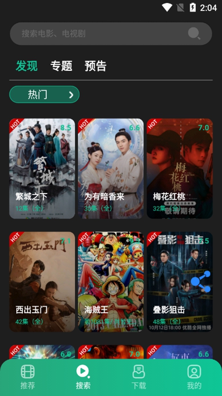 荐片app下载官方2