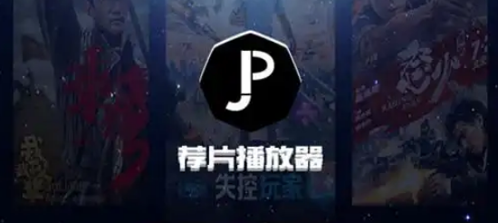 荐片安卓版下载合集