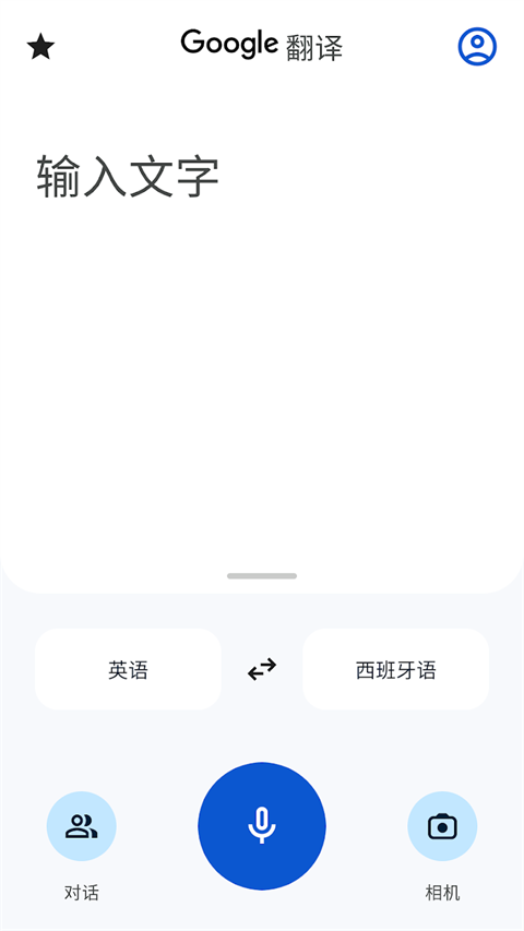 谷歌翻译google2