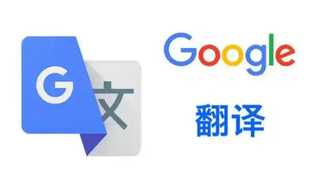 谷歌翻译在线合集