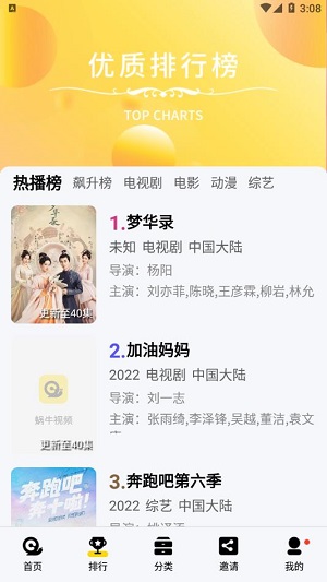 蜗牛视频免费追剧官方下载安装3