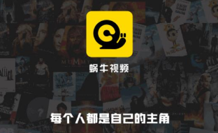 蜗牛视频下载合集