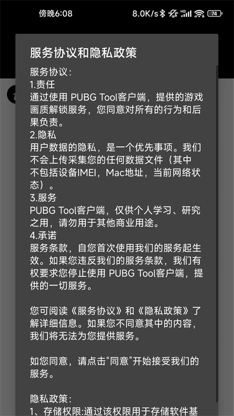pubgtool画质助手安全下载2