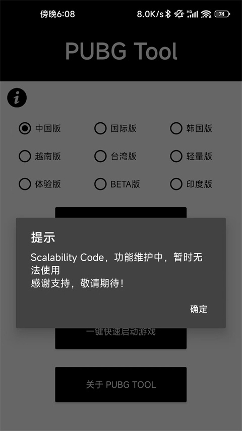 pubgtool画质助手安全下载3