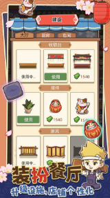 梦想寿司店官方版2