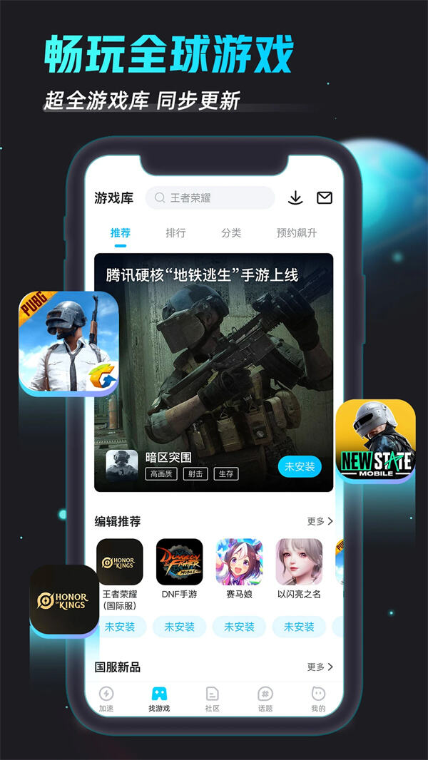biubiu加速器最新版本2