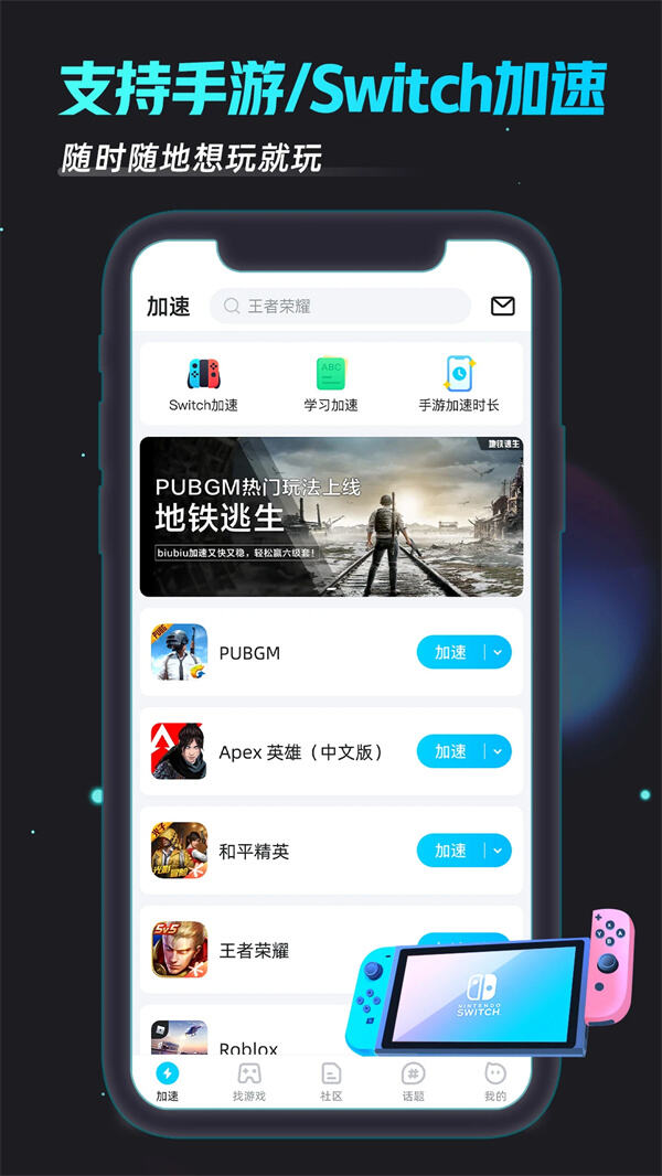 biubiu加速器最新版本3