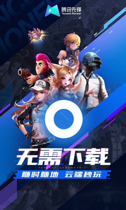 腾讯先锋云游戏2