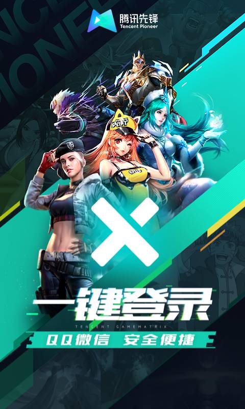 腾讯先锋云游戏3