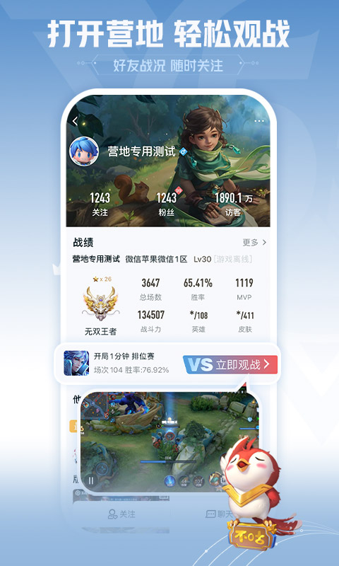 王者营地最新版本下载1