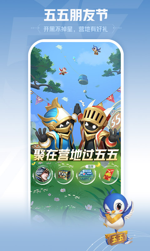 王者营地最新版本下载3