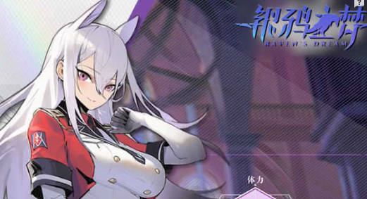 银鸦之梦中文版1