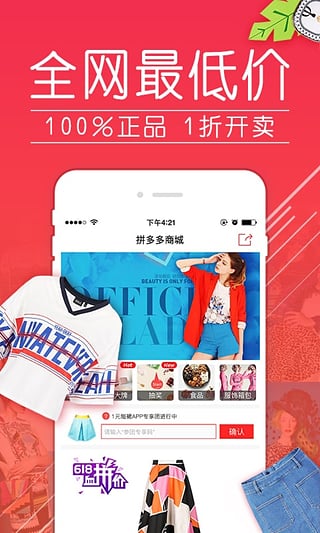 拼多多下载app官方正版1