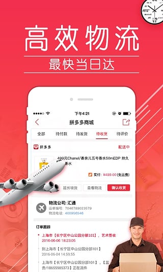 拼多多下载app官方正版3