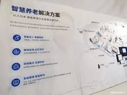 智慧养老合集