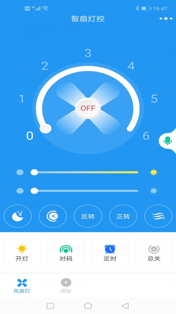 智扇灯控安卓版1