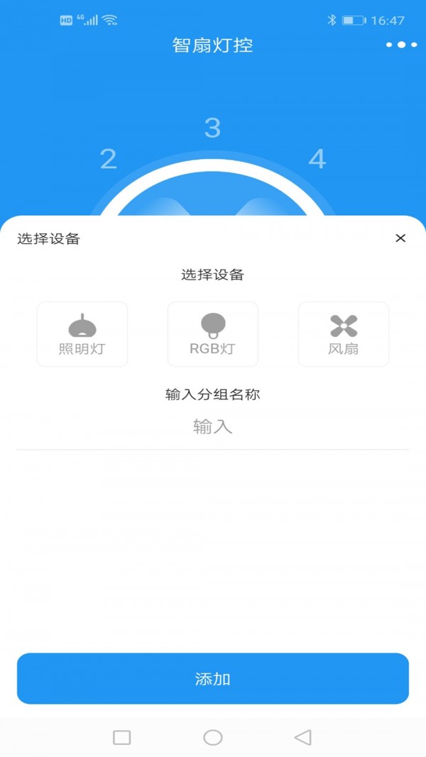 智扇灯控安卓版2
