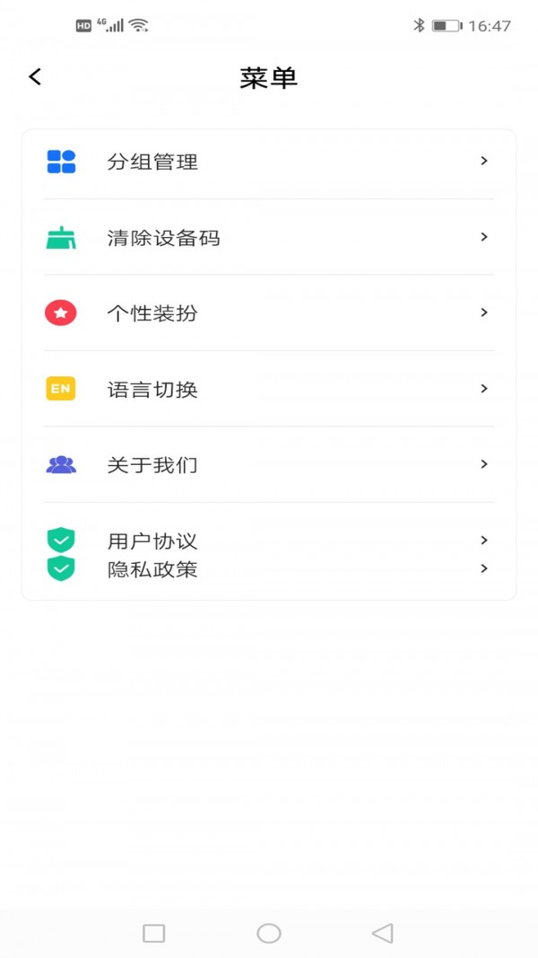 智扇灯控安卓版3