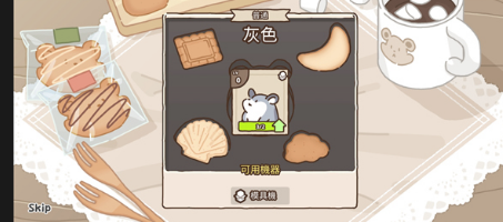 仓鼠饼干工厂原版2