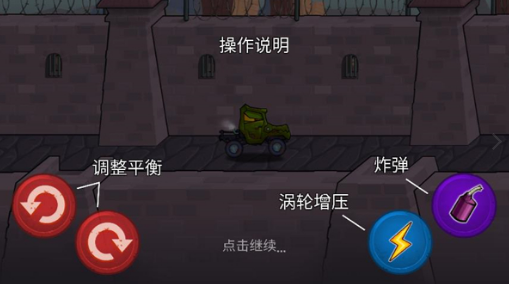 疯狂车吃车3重装版2