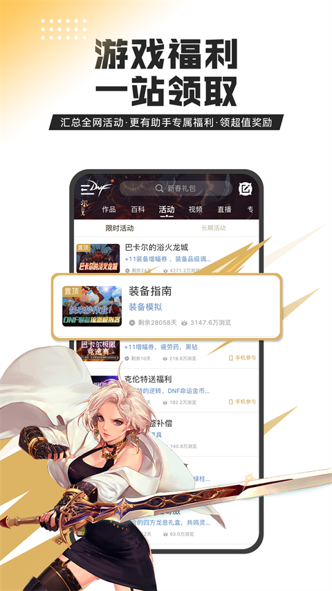 dnf助手下载安装2